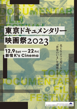 映画祭ポスター/ 2023