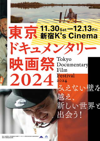 映画祭ポスター/ 2024