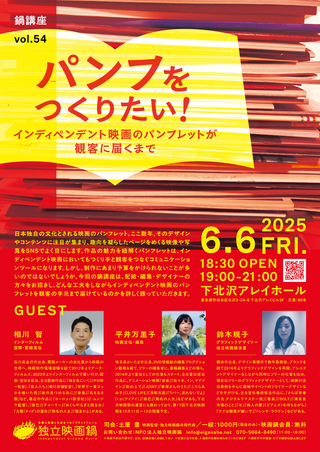 イベントフライヤー / 2025